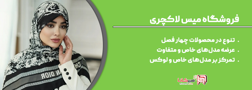 میس لاکچری