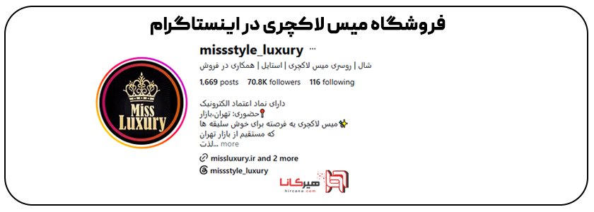 میس لاکچری در اینستاگرام