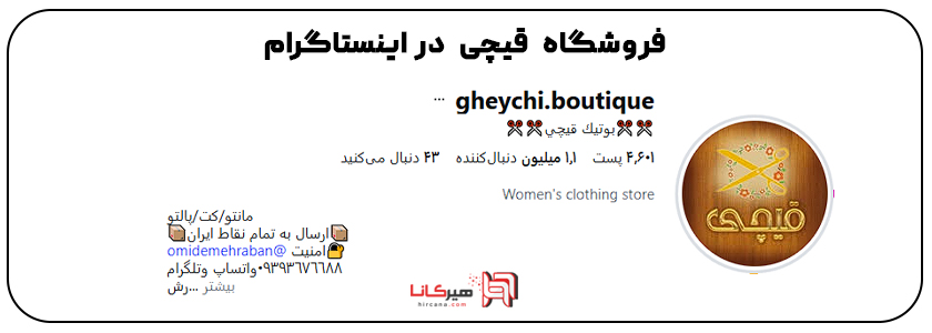 10+2- فروشگاه اینترنتی قیچی  در اینستاگرام 