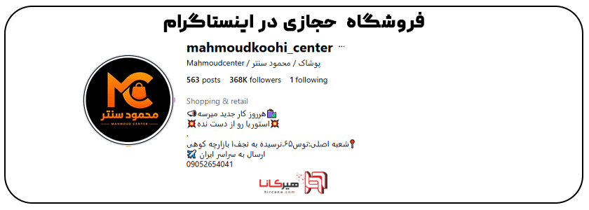 10+1 - فروشگاه حجازی در اینستاگرام