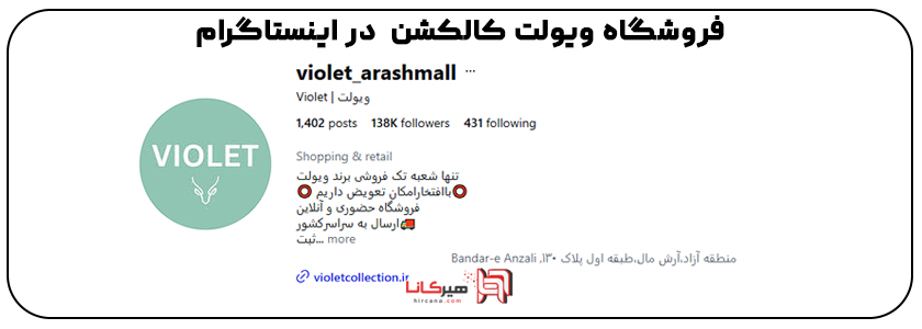 4- فروشگاه اینترنتی ویولت کالکشن