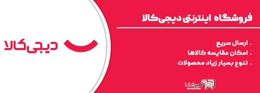 دیجی کالا 