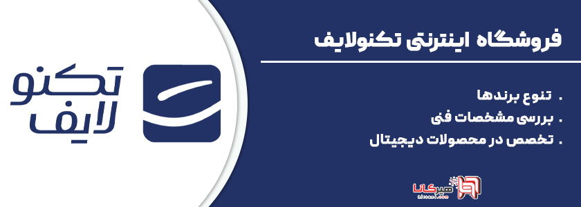 2- تکنولایف، بهترین سایت خرید لوازم دیجیتال