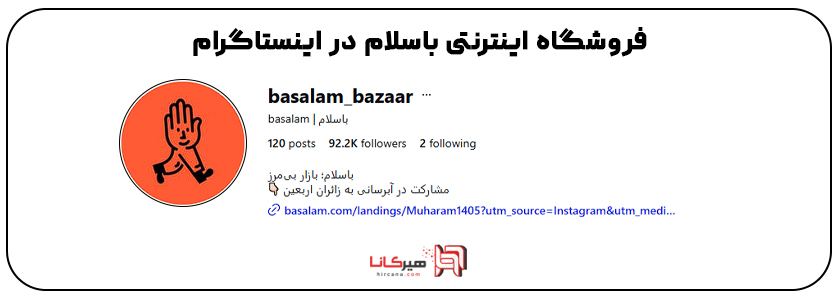 با سلاک در اینستاگرام 