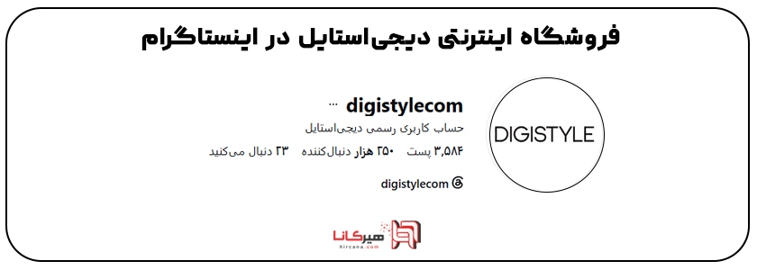 دیچی استایل در اینستاگرام 