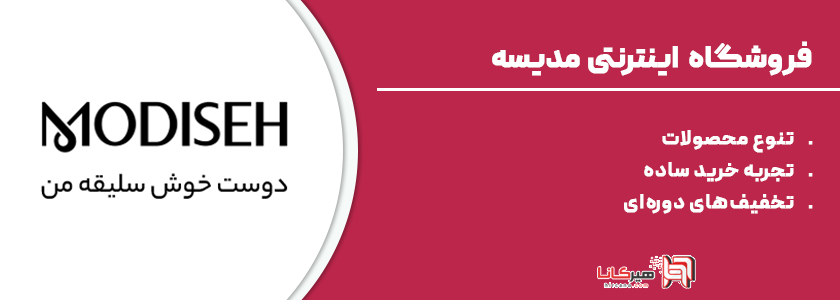 8- مدیسه، فروشگاه آنلاین سبک زندگی