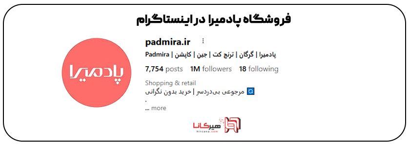 پادمیرا در اینستا گرام 