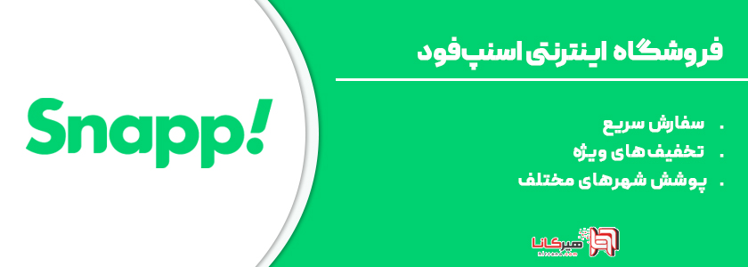 14- اسنپ‌فود، خرید آنلاین غذا و محصولات روزمره