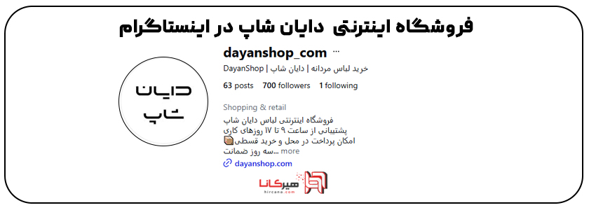 دایان شاپ در اینستاگرام 
