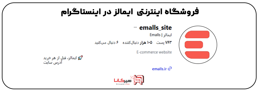 ایمالز در اینستاگرام 