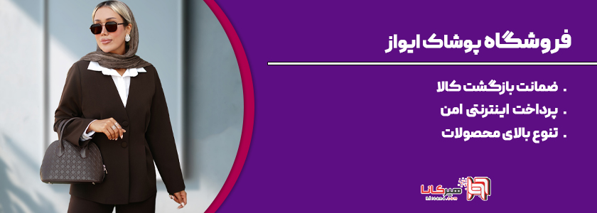 1- ایواز پلاس