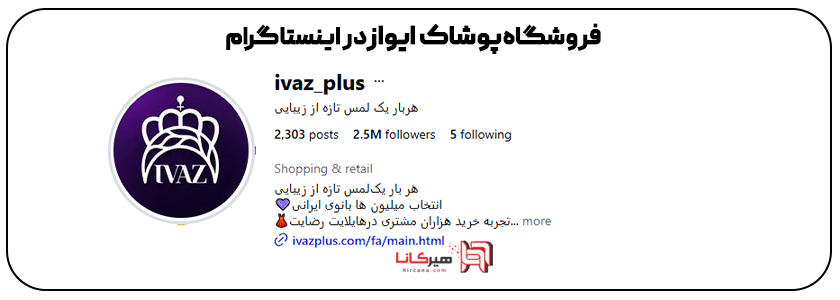 ایوارپلاس در اینستاگرام 