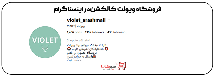 ویولت  کالکشن در اینستاگرام 