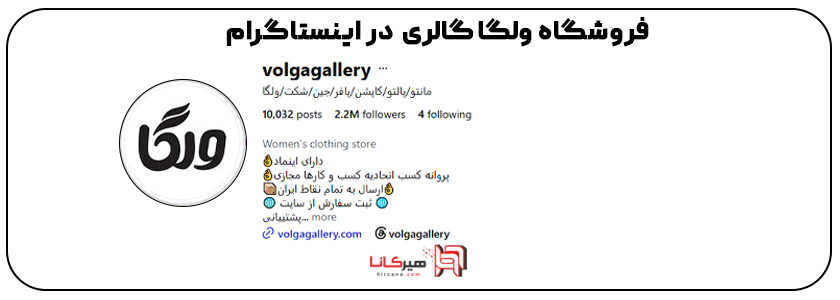 ولگا گالری در اینستاگرام