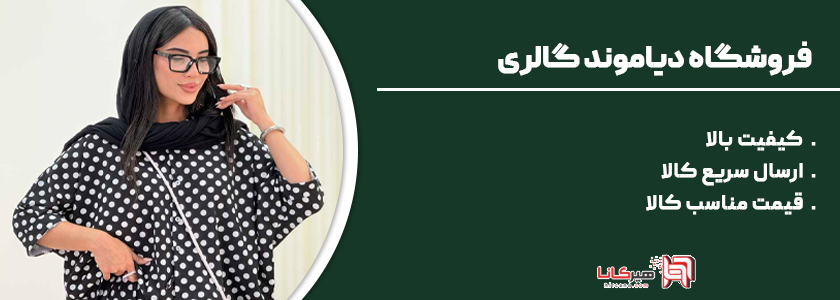 4- دیاموند گالری