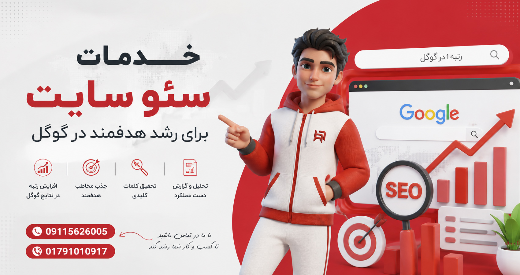 خدمات سئو سایت برای رشد هدفمند درگوگل