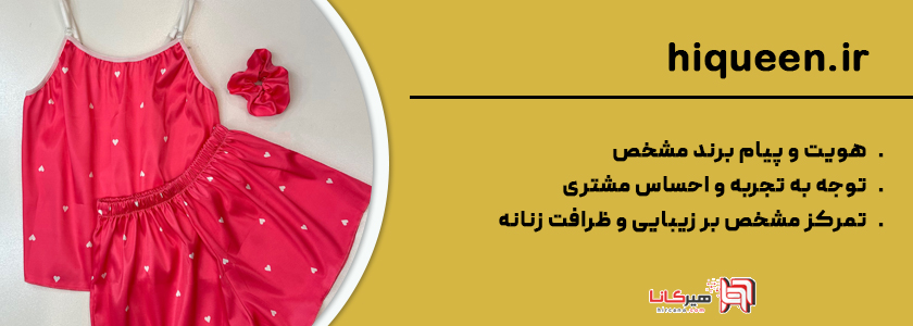 های کویین ارائه محصولات لباس زیر زنانه 