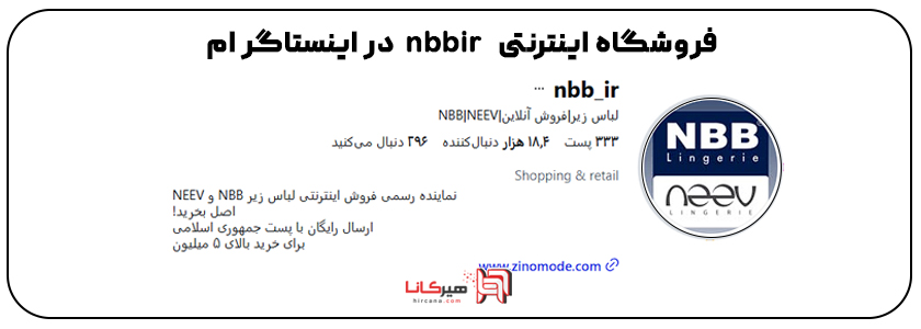 پیج اینستاگرام ان بی بی
