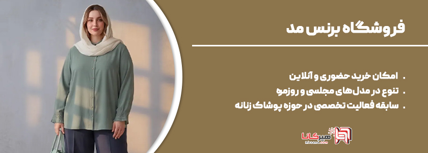 فروشگاه برنس مد 