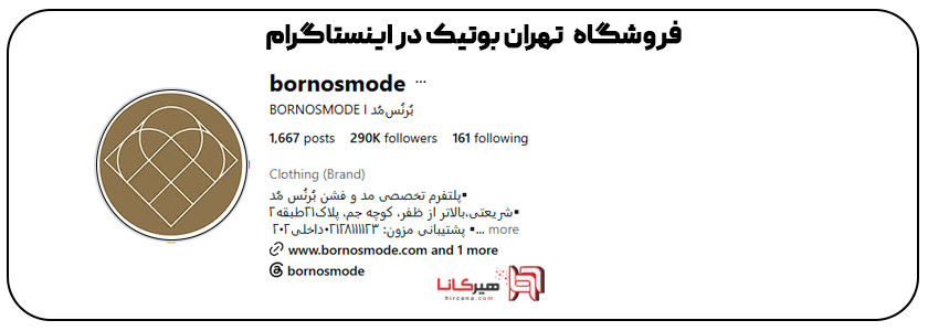 فروشگاه برنس مد در اینستاگرام 