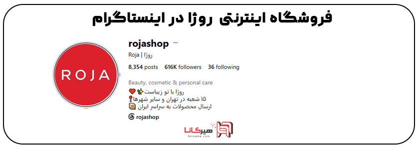 6- rojashop در اینستاگرام 