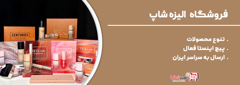 10 پیج اینستاگرامی آرایشی و بهداشتی برتر 5