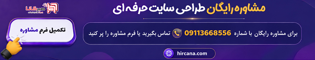 طراحی سایت حرفه ای