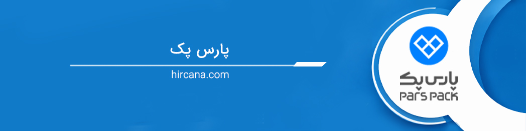 پارس پک
