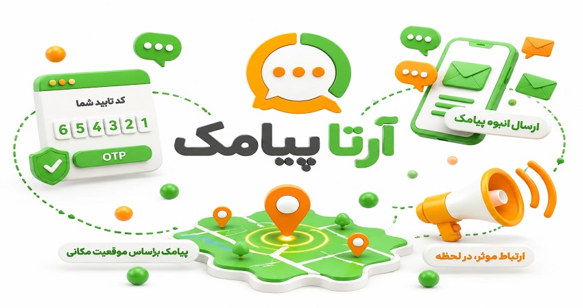 ارسال پیامک از روی نقشه